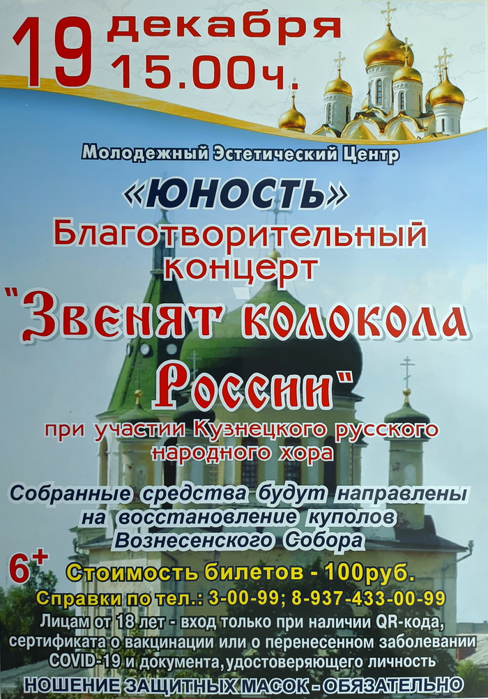 Концерт «Звонят Колокола России»